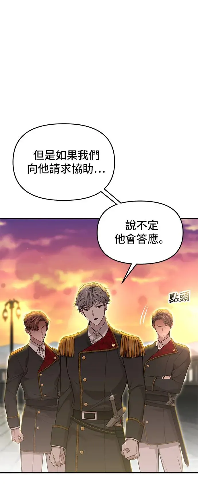 第74话 强制搜查 第9页