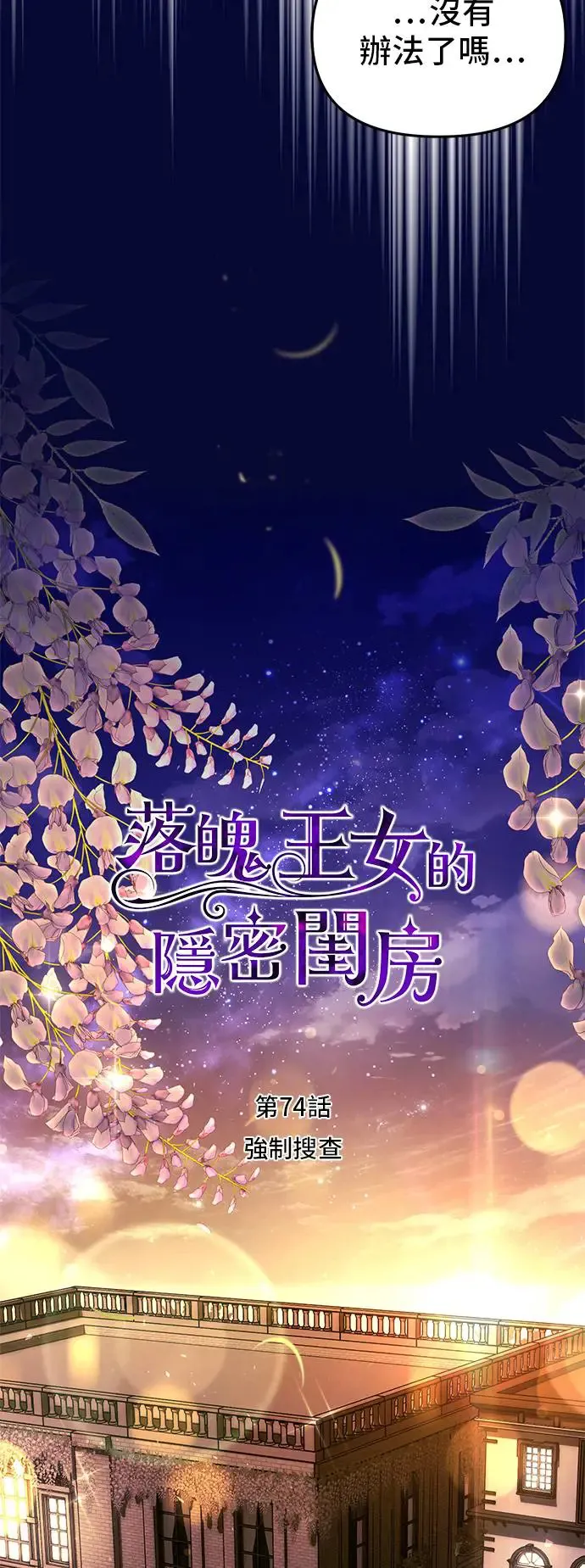 第74话 强制搜查 第30页
