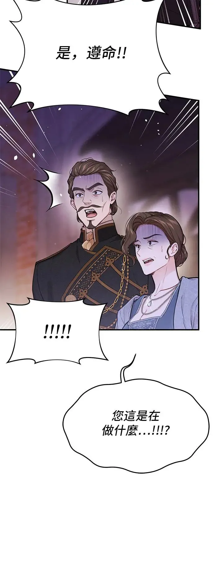 第74话 强制搜查 第44页