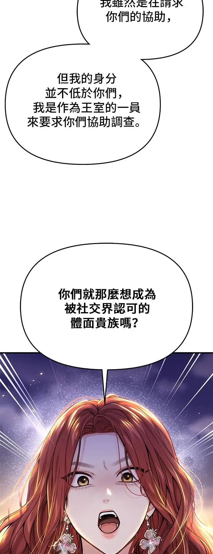 第74话 强制搜查 第46页
