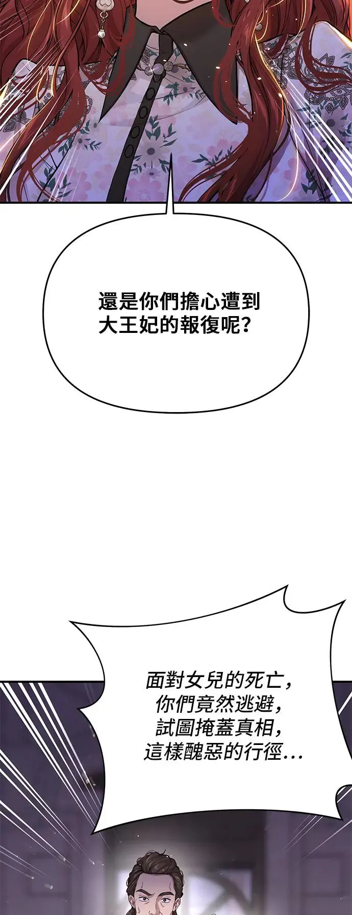 第74话 强制搜查 第47页