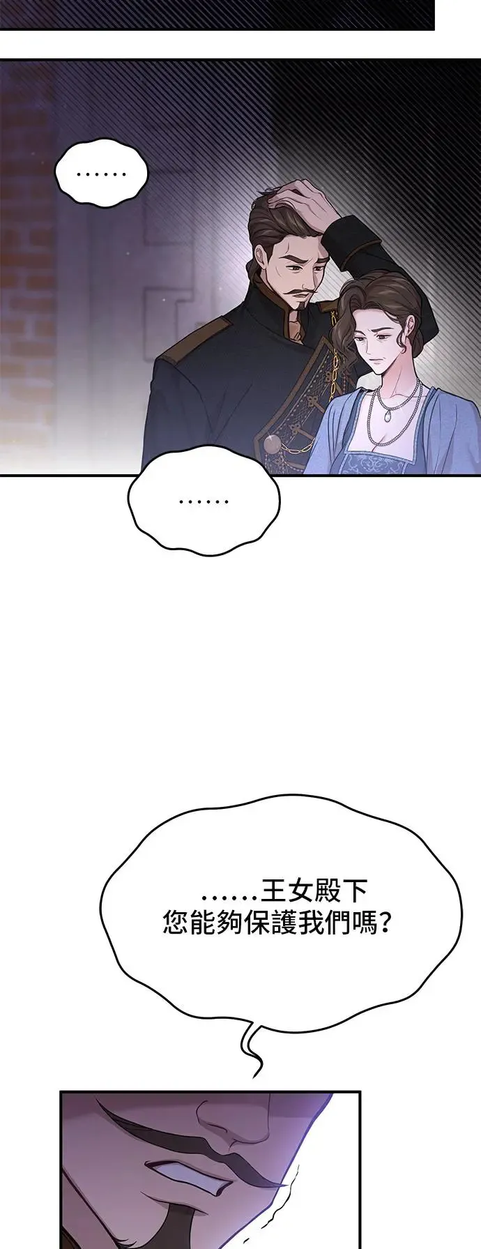 第74话 强制搜查 第49页