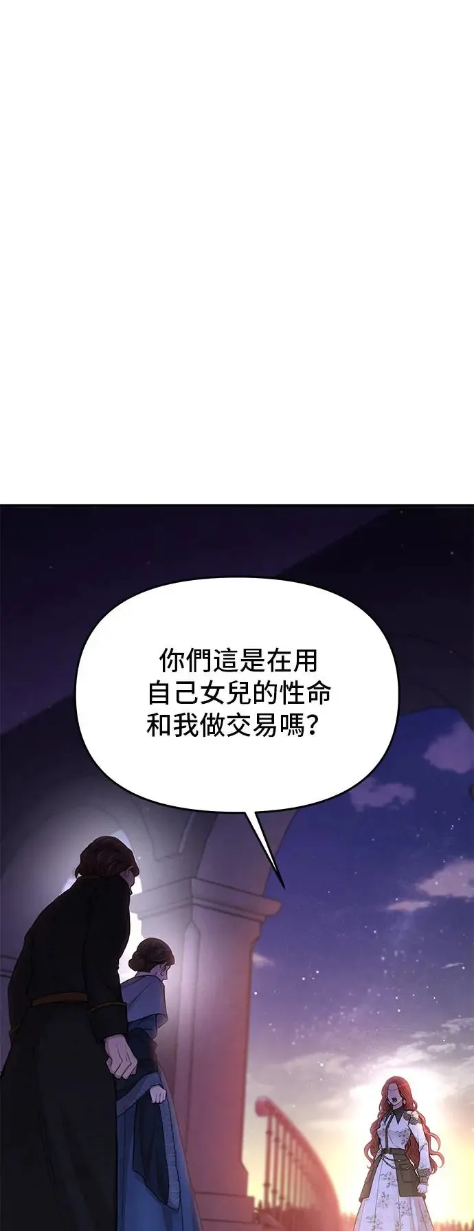 第74话 强制搜查 第51页