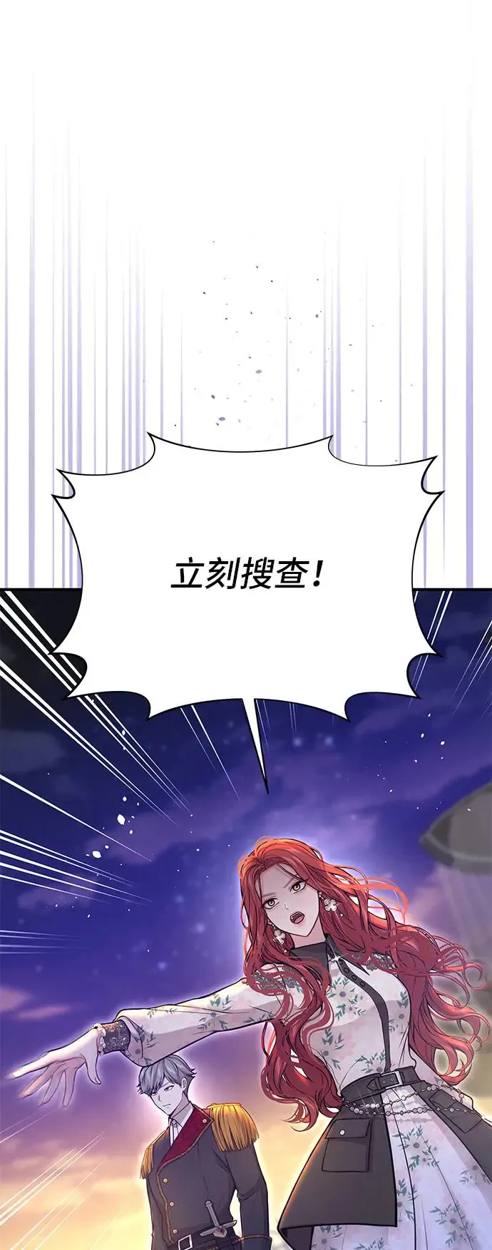 第74话 强制搜查 第53页