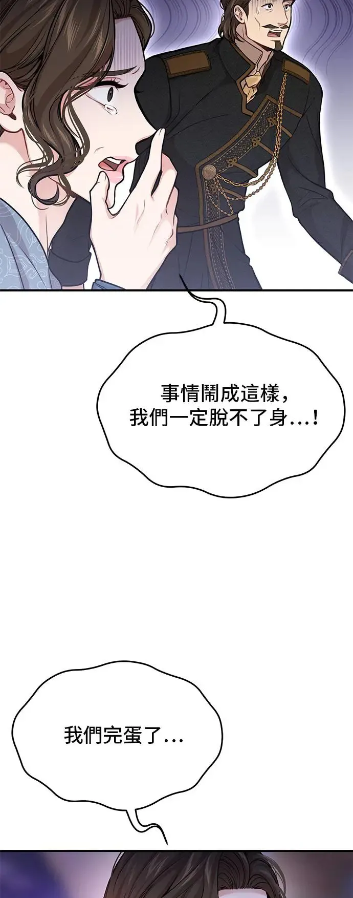 第74话 强制搜查 第57页