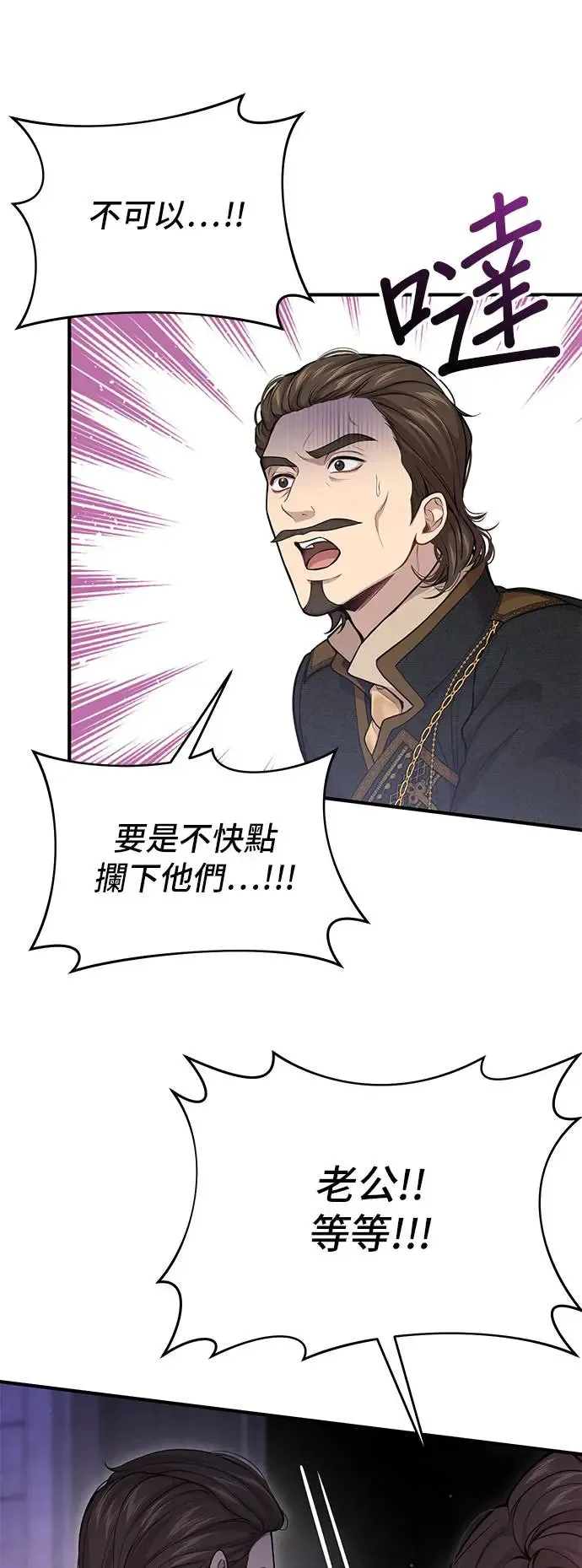 第74话 强制搜查 第62页