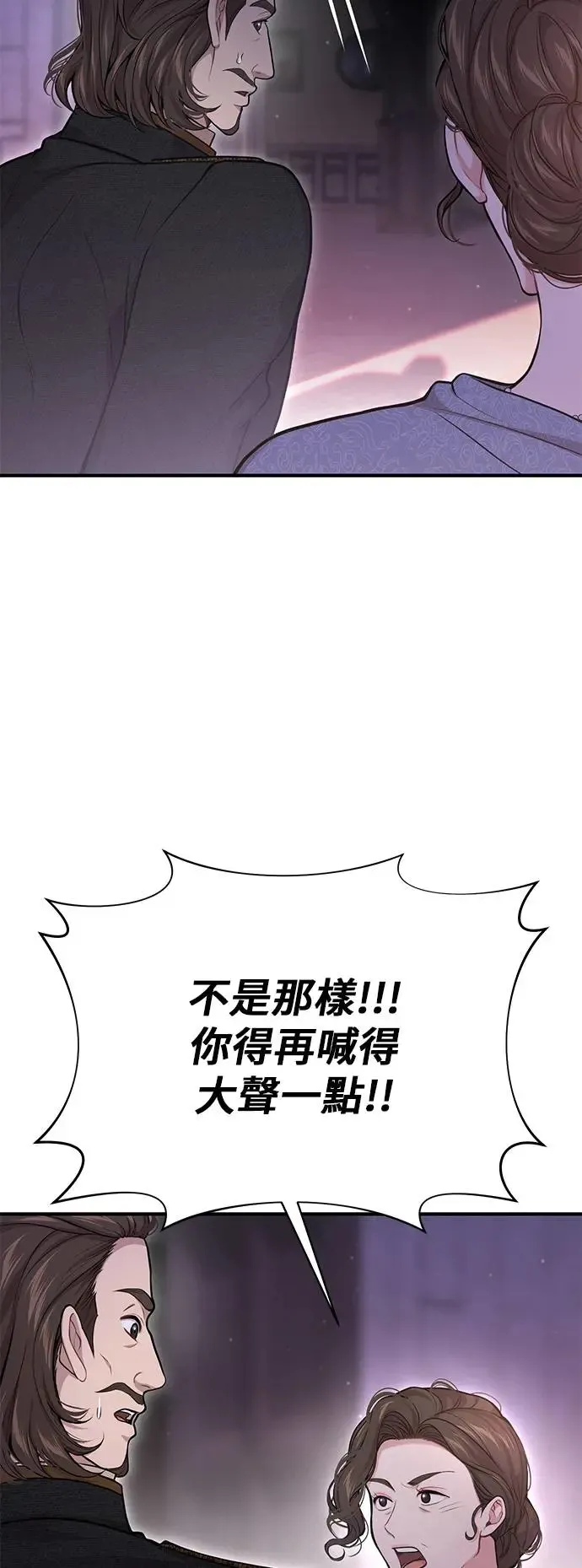 第74话 强制搜查 第63页