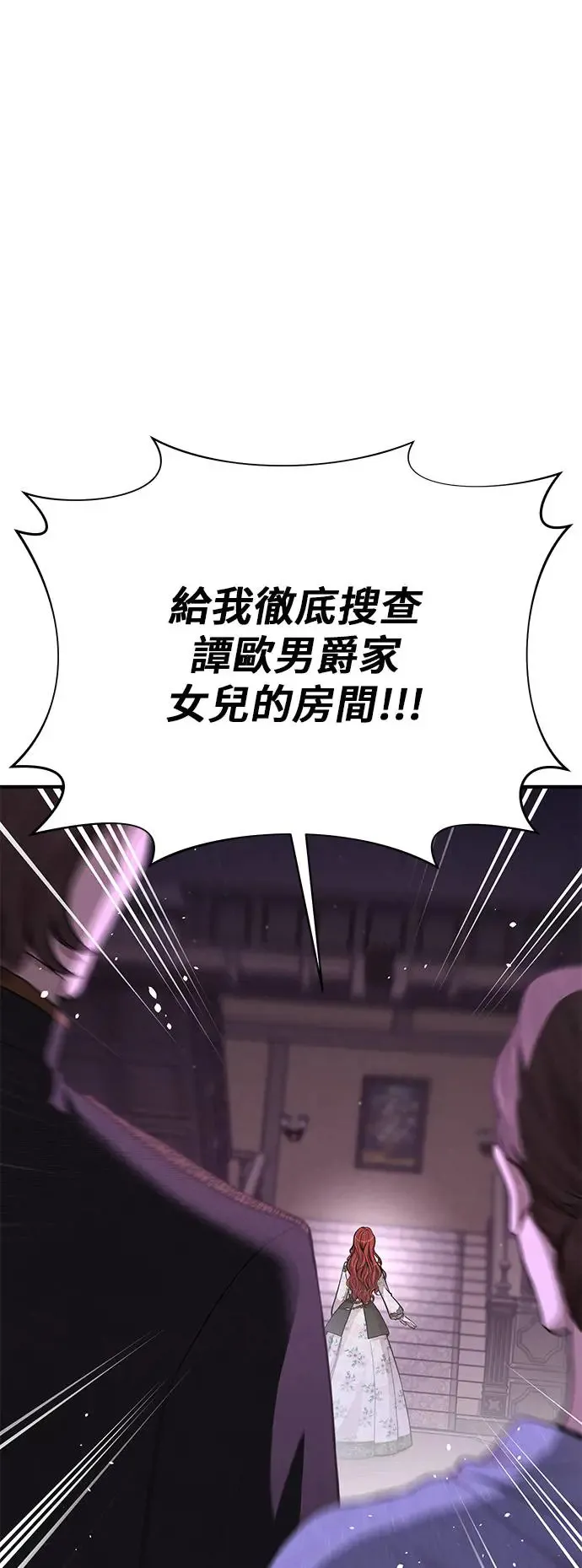 第74话 强制搜查 第67页