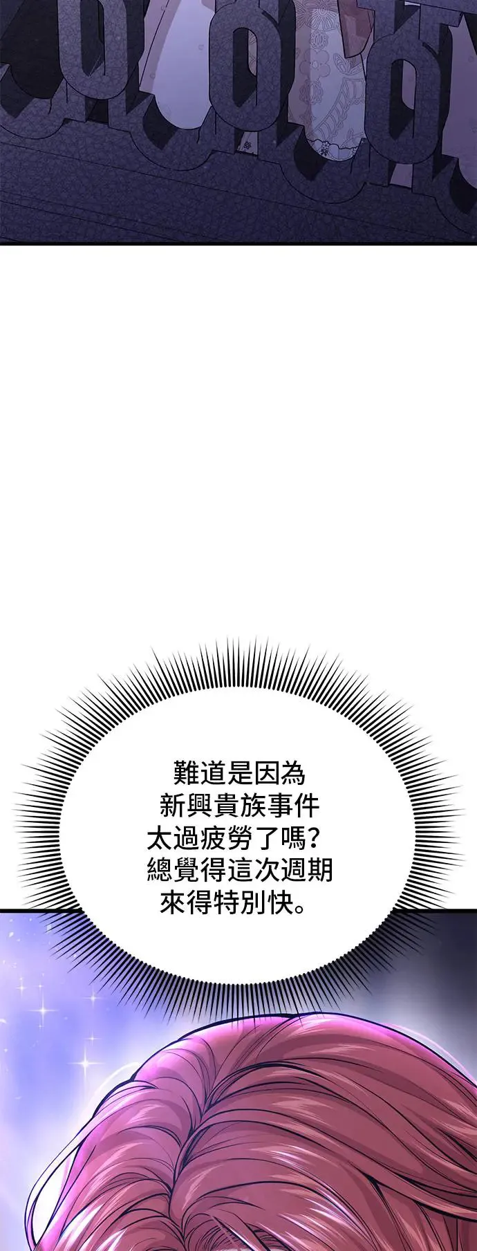 第74话 强制搜查 第73页