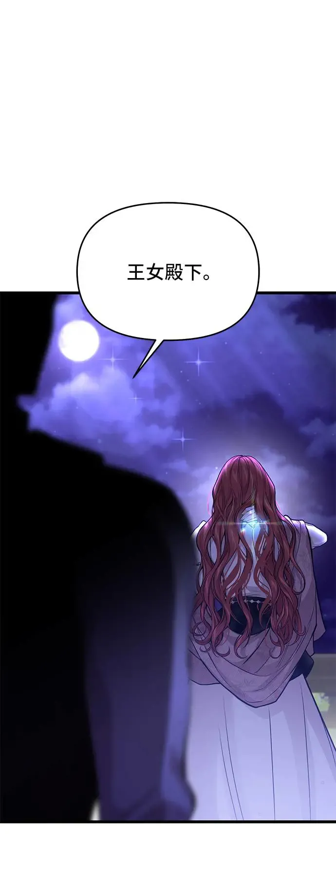 第74话 强制搜查 第76页
