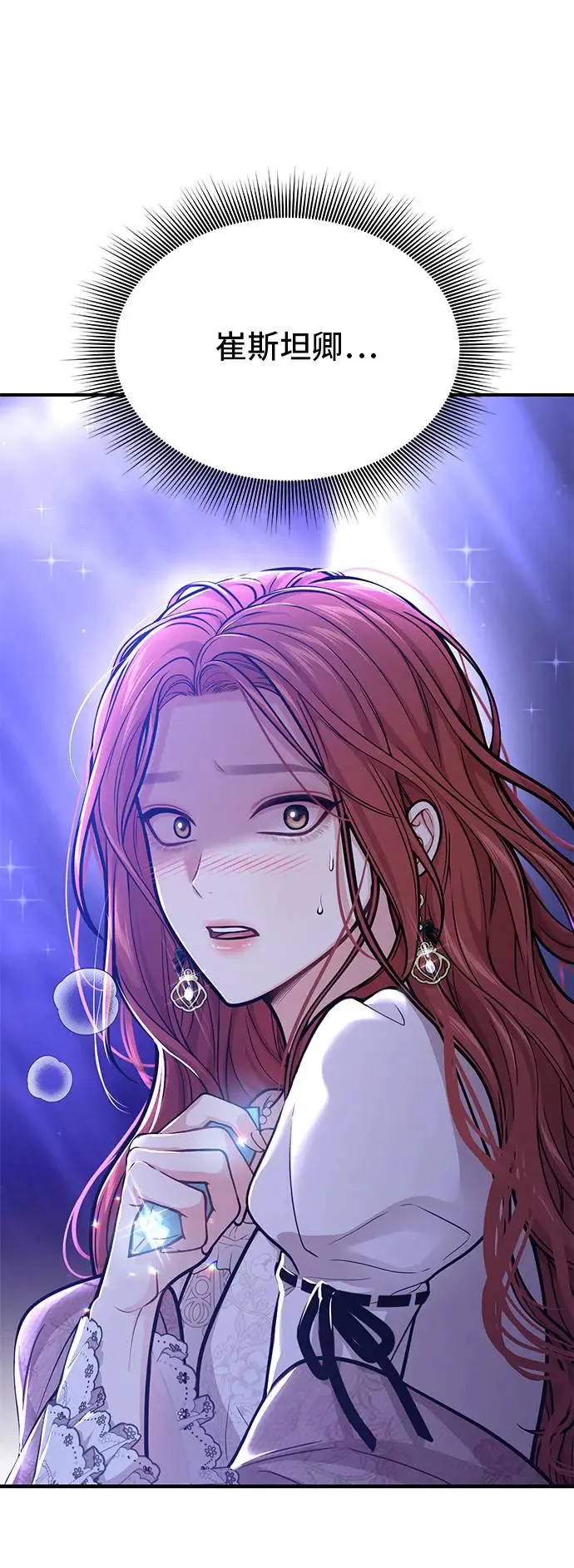 第75话 深渊 第8页