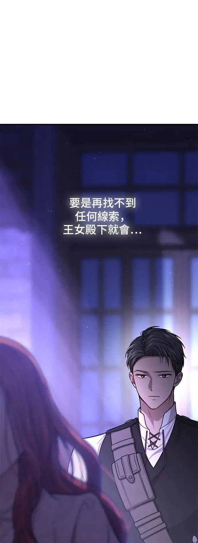 第75话 深渊 第18页