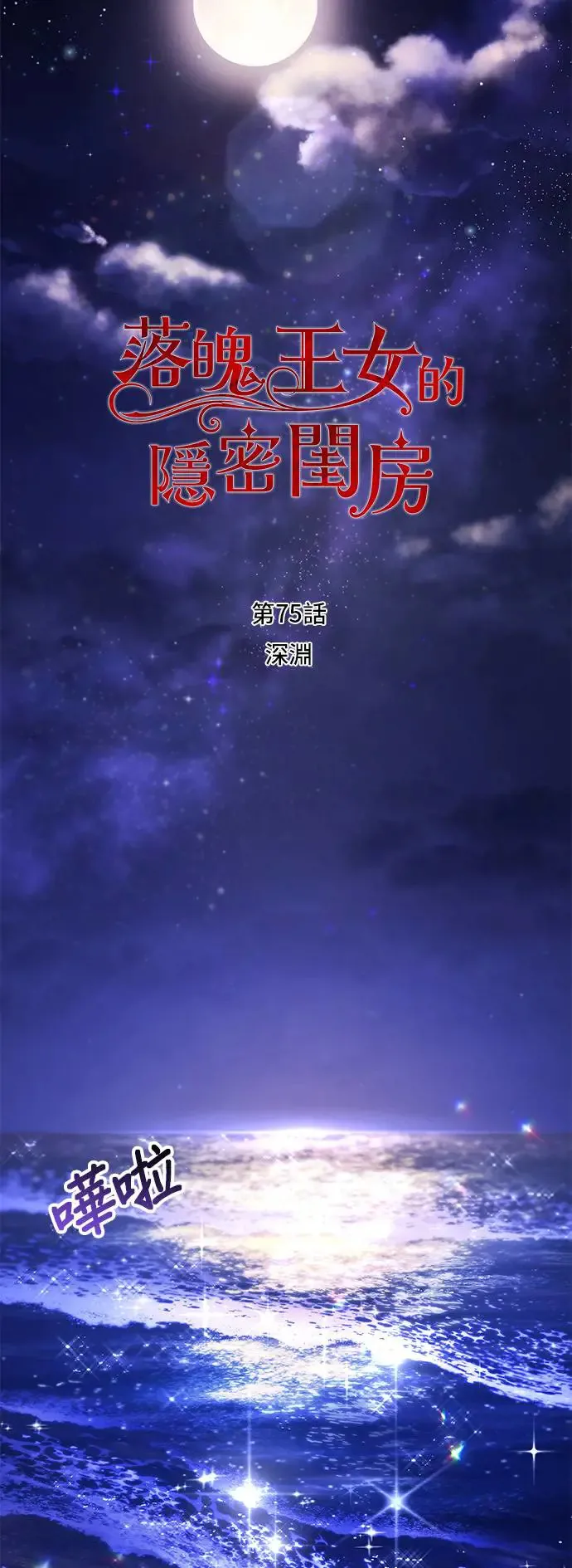 第75话 深渊 第25页