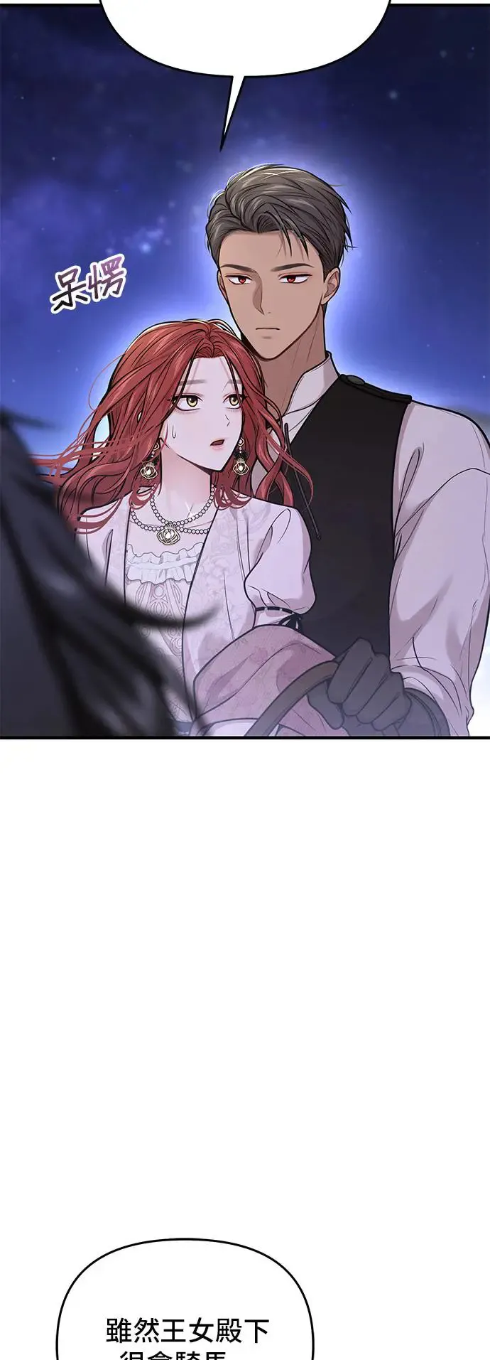 第75话 深渊 第29页