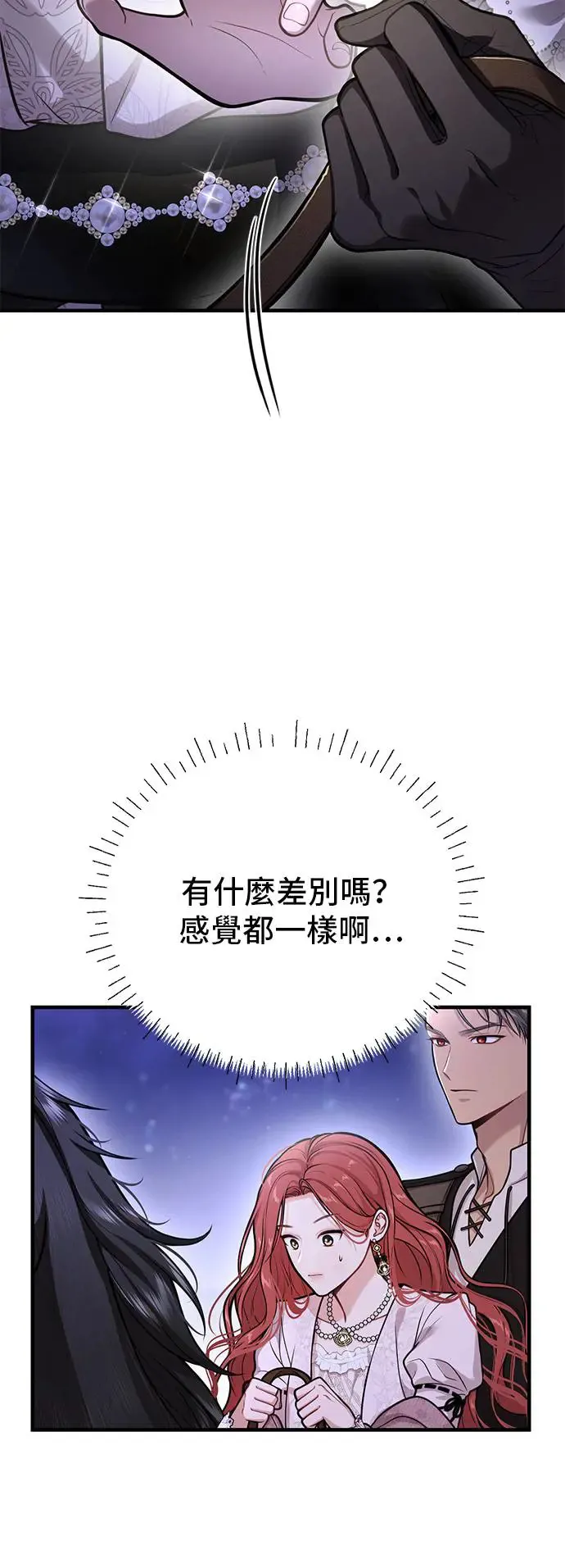 第75话 深渊 第31页