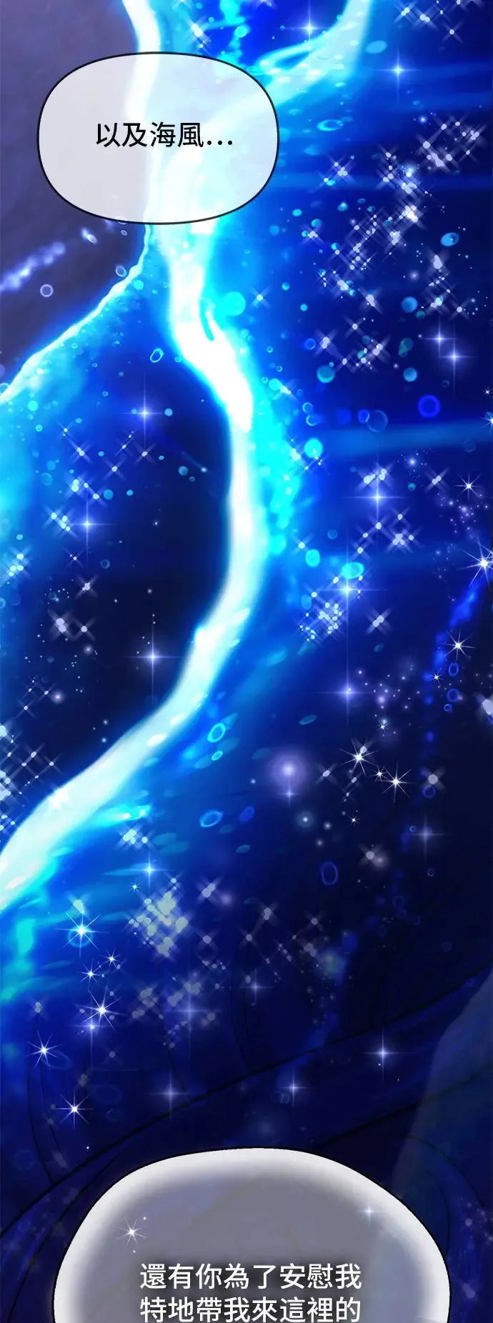 第76话 深渊2 第3页