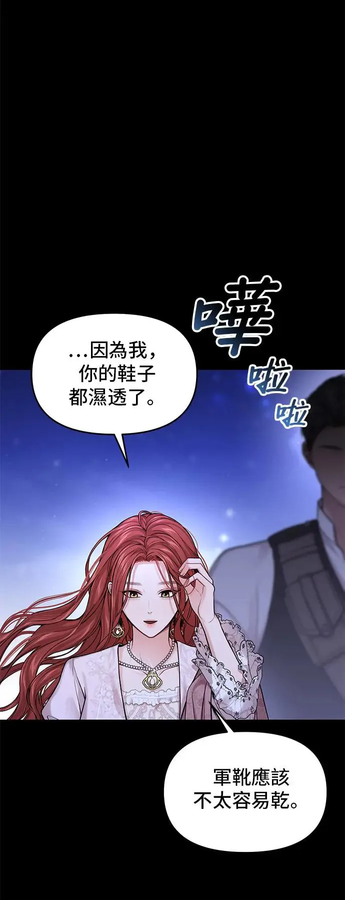第76话 深渊2 第23页
