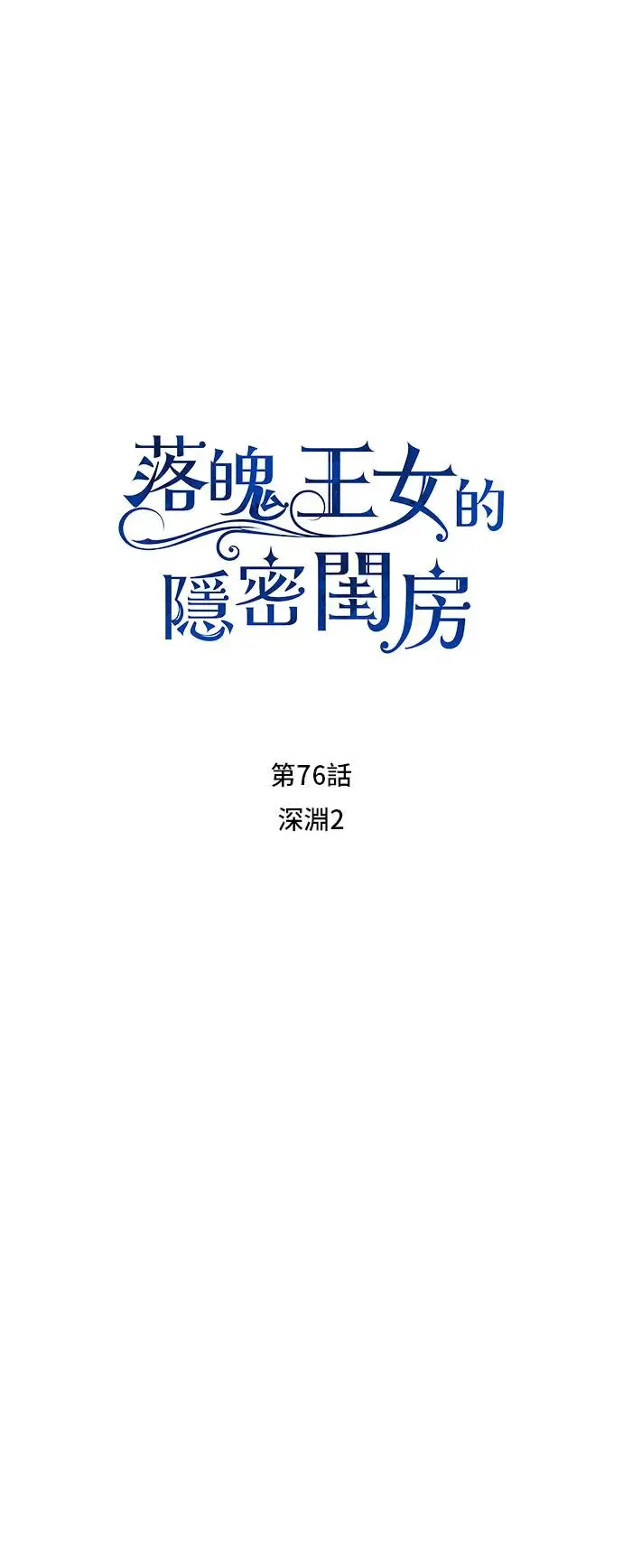 第76话 深渊2 第30页