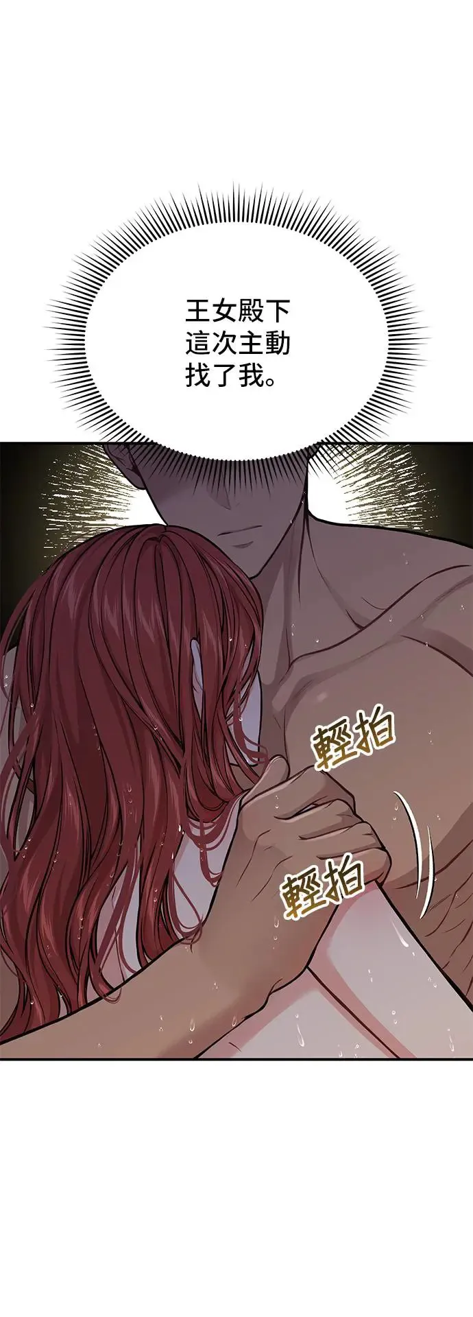 第76话 深渊2 第51页