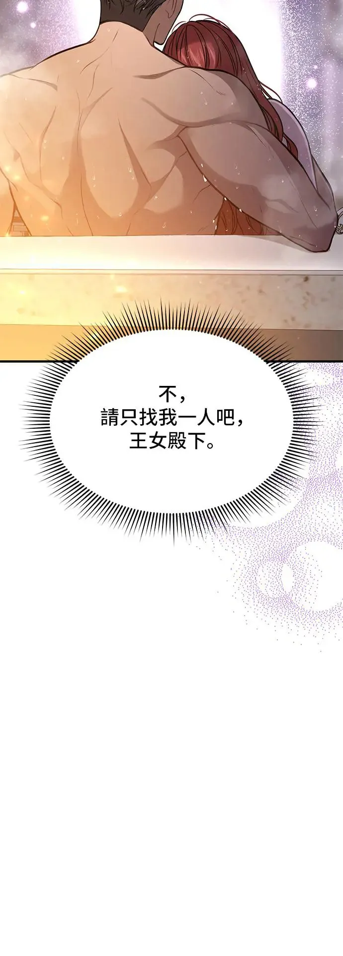 第76话 深渊2 第54页