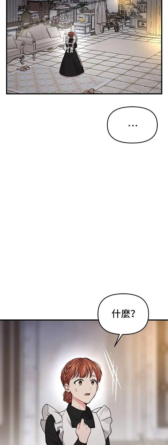 第76话 深渊2 第67页