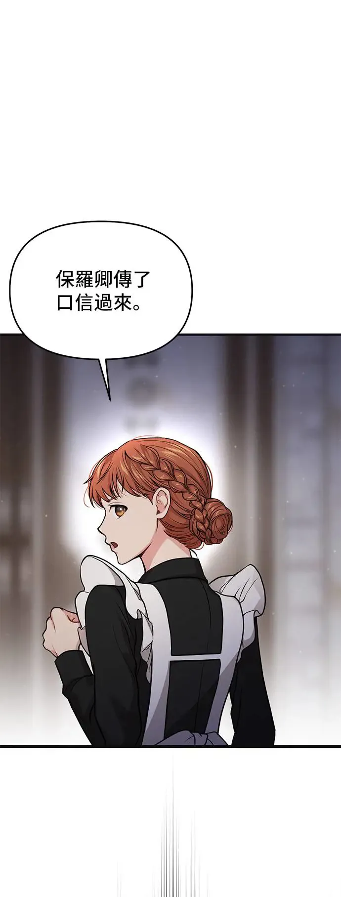 第76话 深渊2 第73页