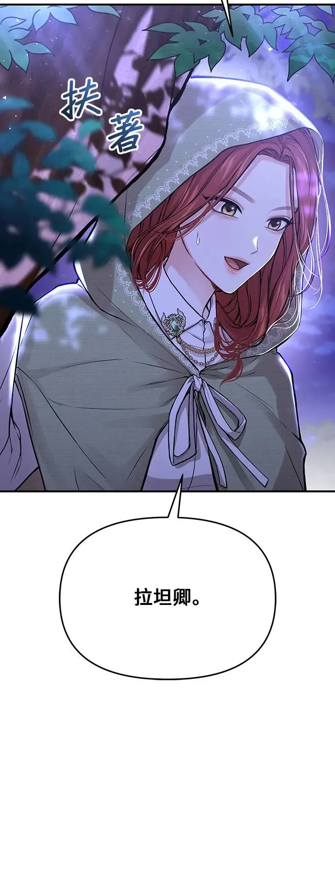 第77话 线索 第11页