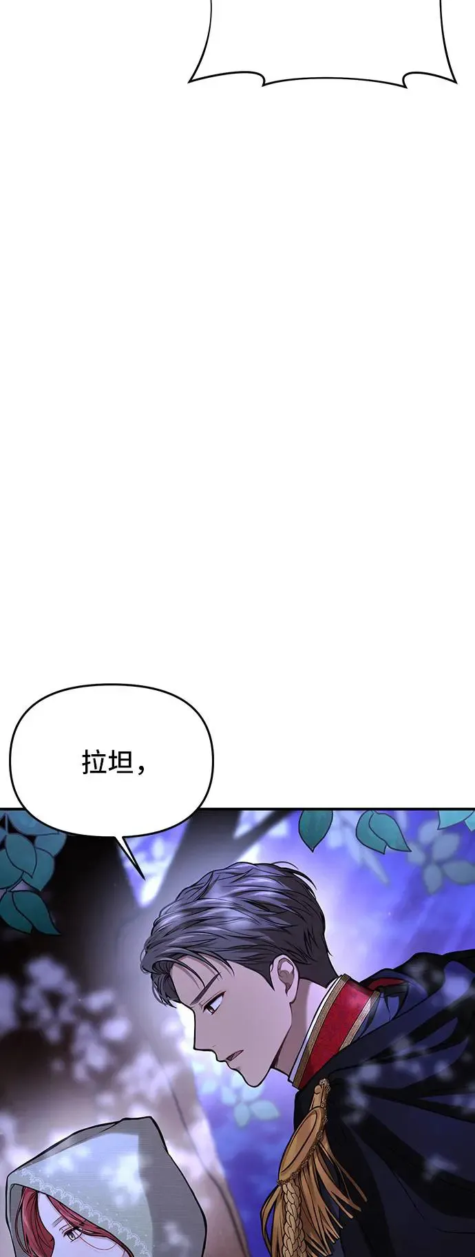 第77话 线索 第15页