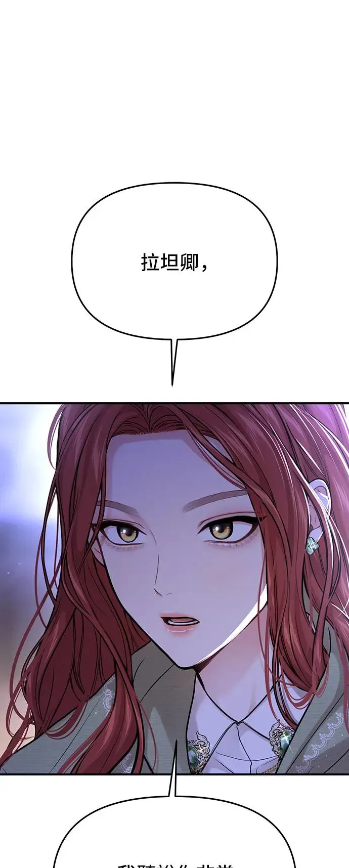 第77话 线索 第25页