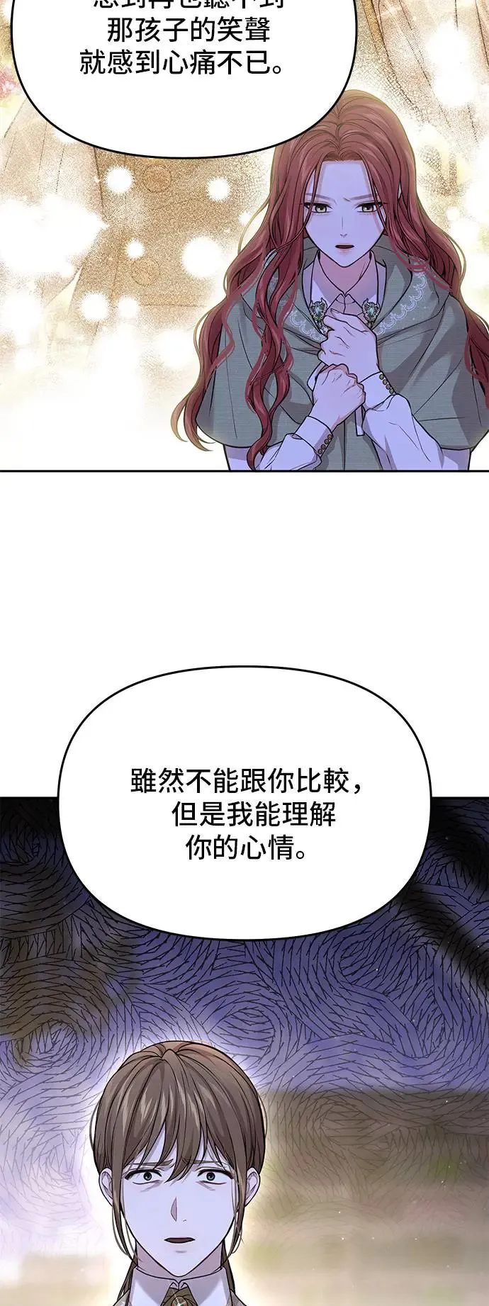 第77话 线索 第29页
