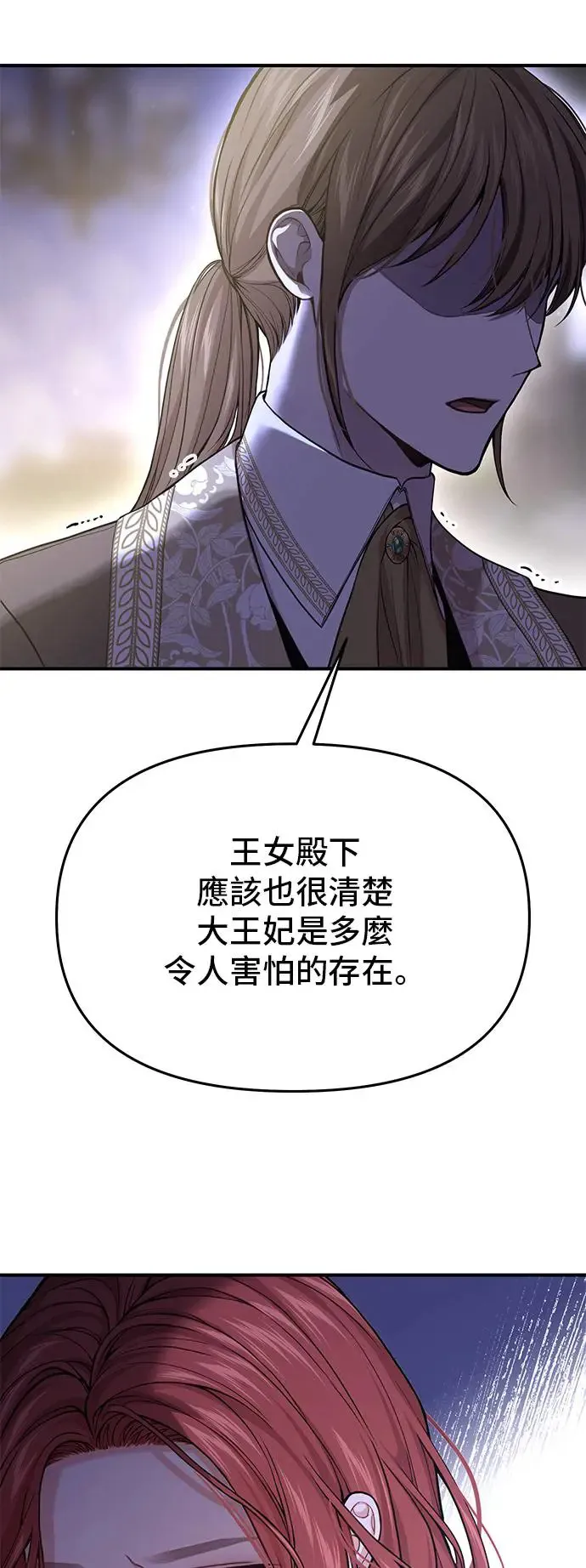 第77话 线索 第31页