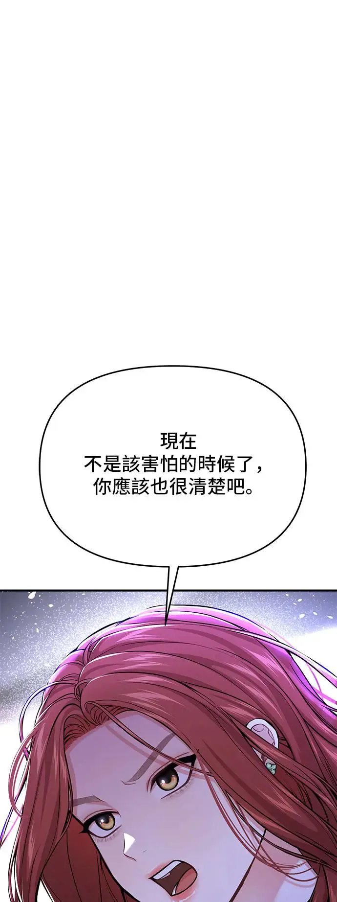 第77话 线索 第33页
