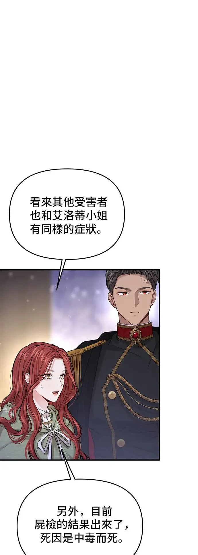 第77话 线索 第46页