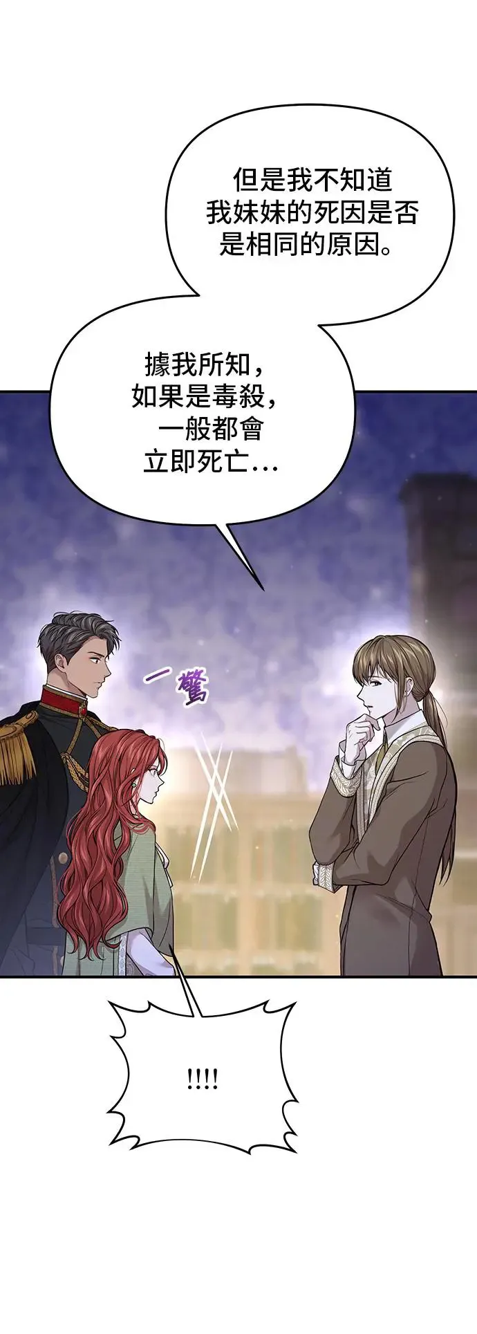 第77话 线索 第48页