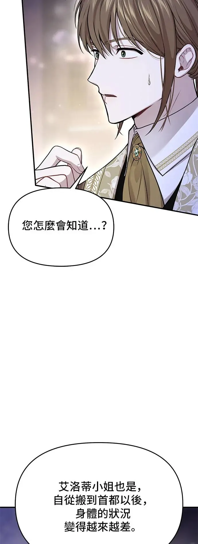 第77话 线索 第50页