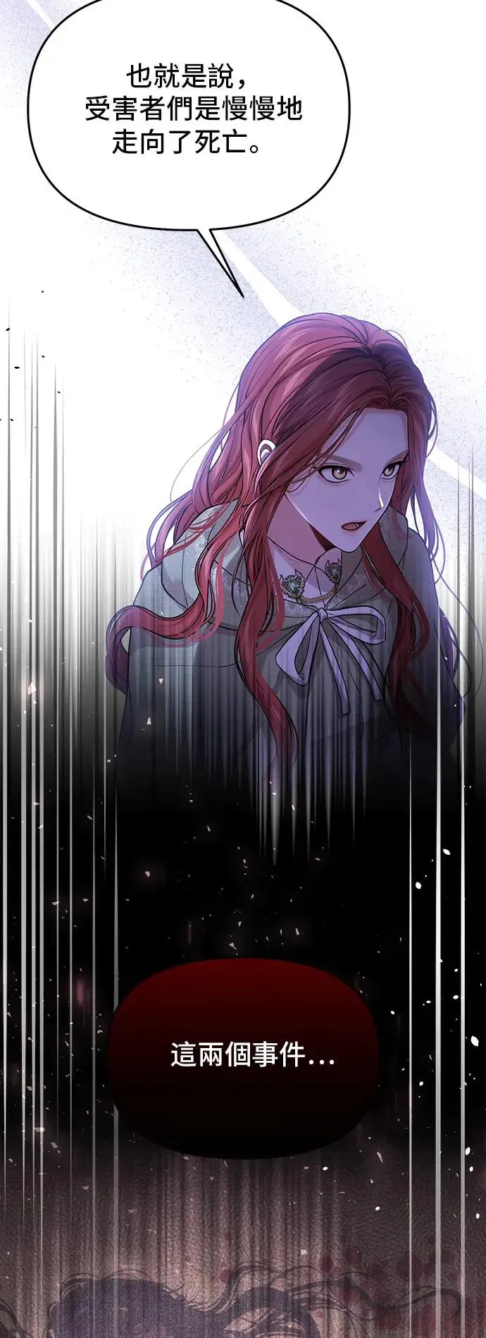 第77话 线索 第52页