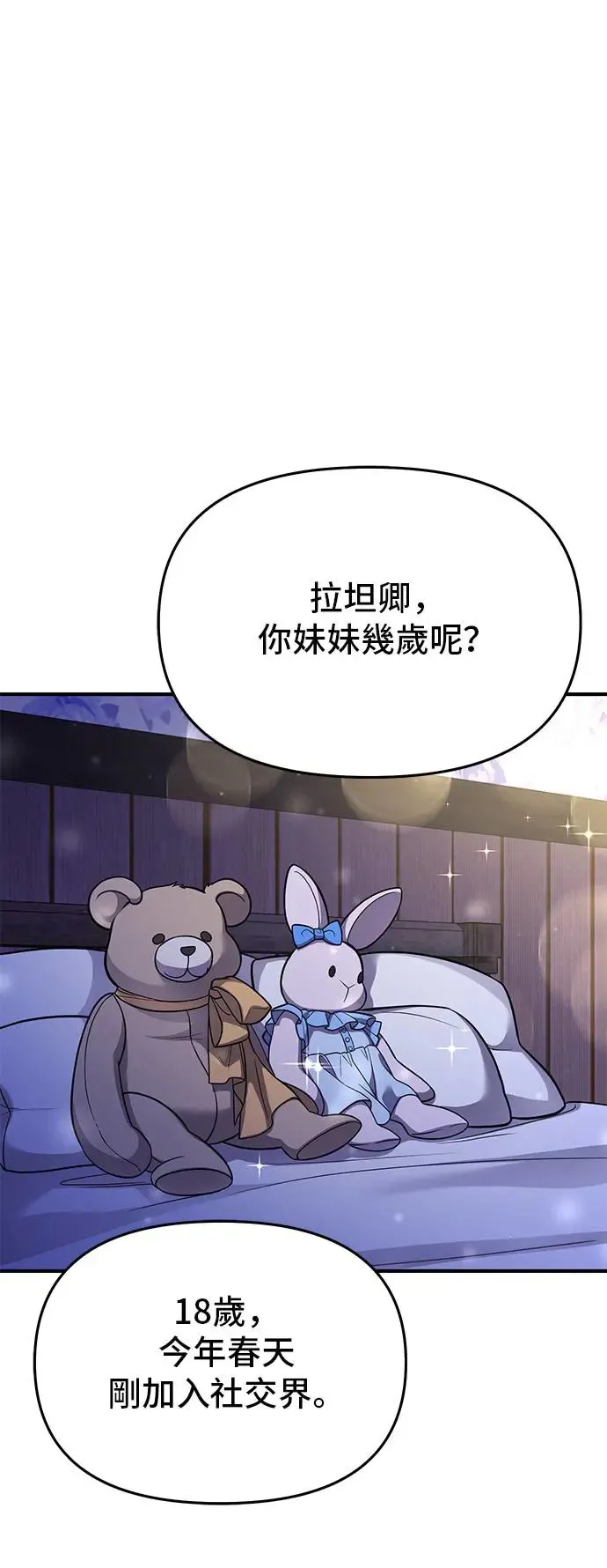 第77话 线索 第58页