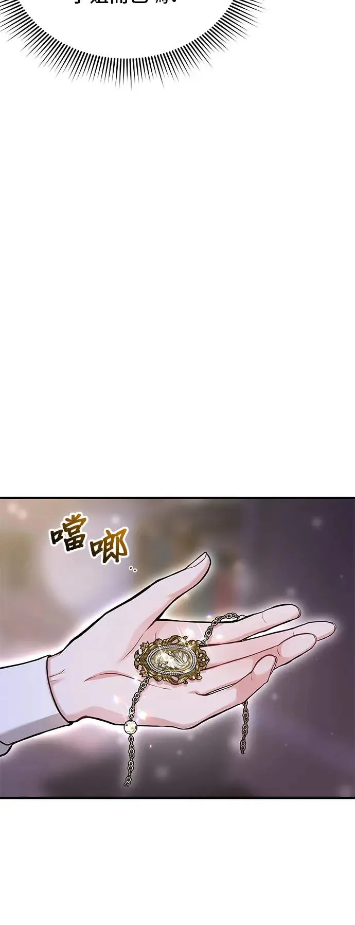 第77话 线索 第69页