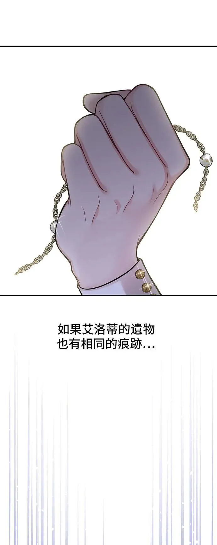 第77话 线索 第75页