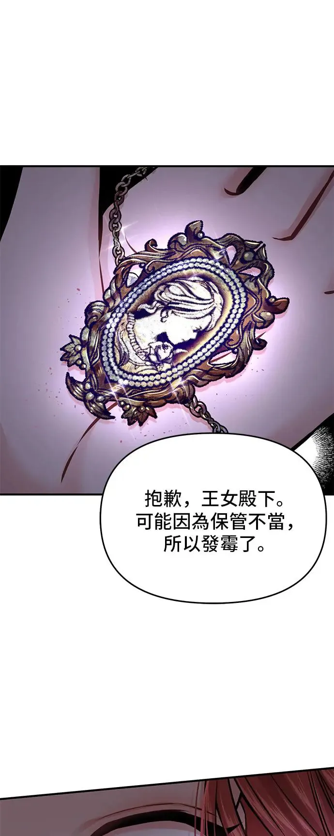 第77话 线索 第77页