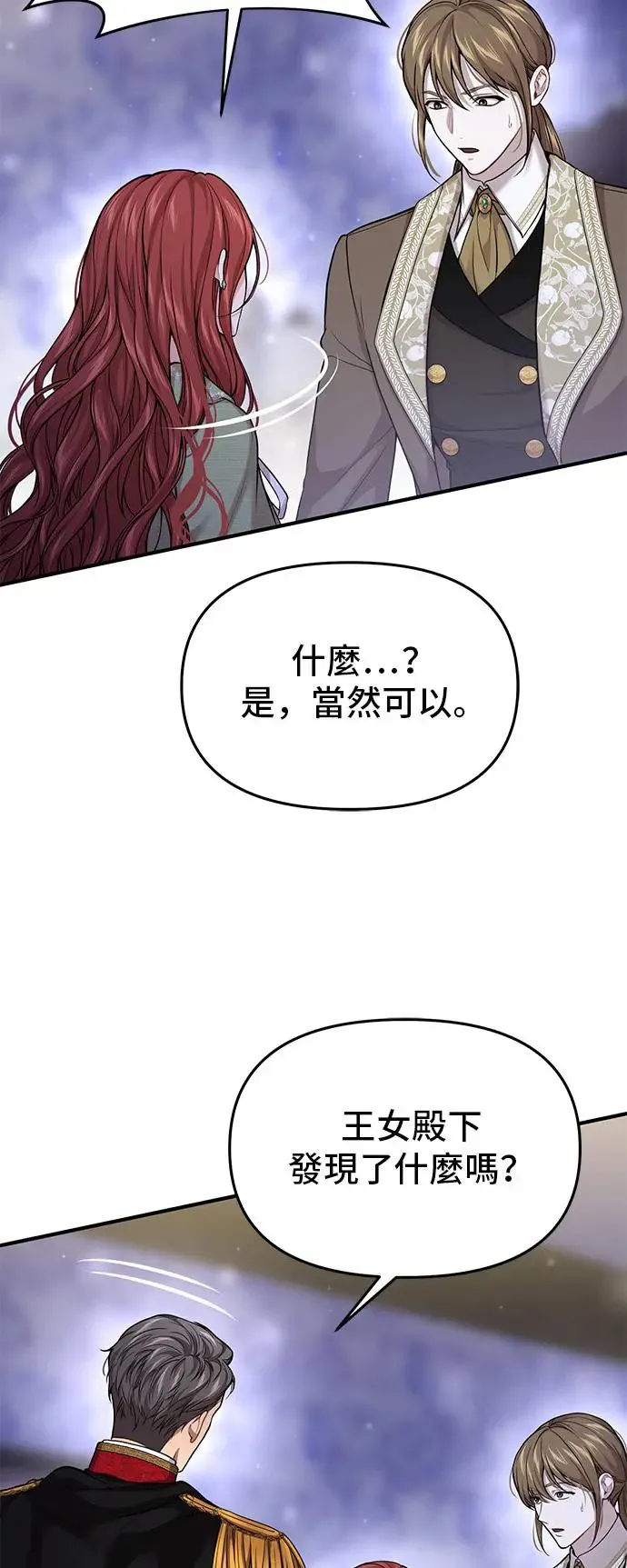 第78话 紫色之死 第3页