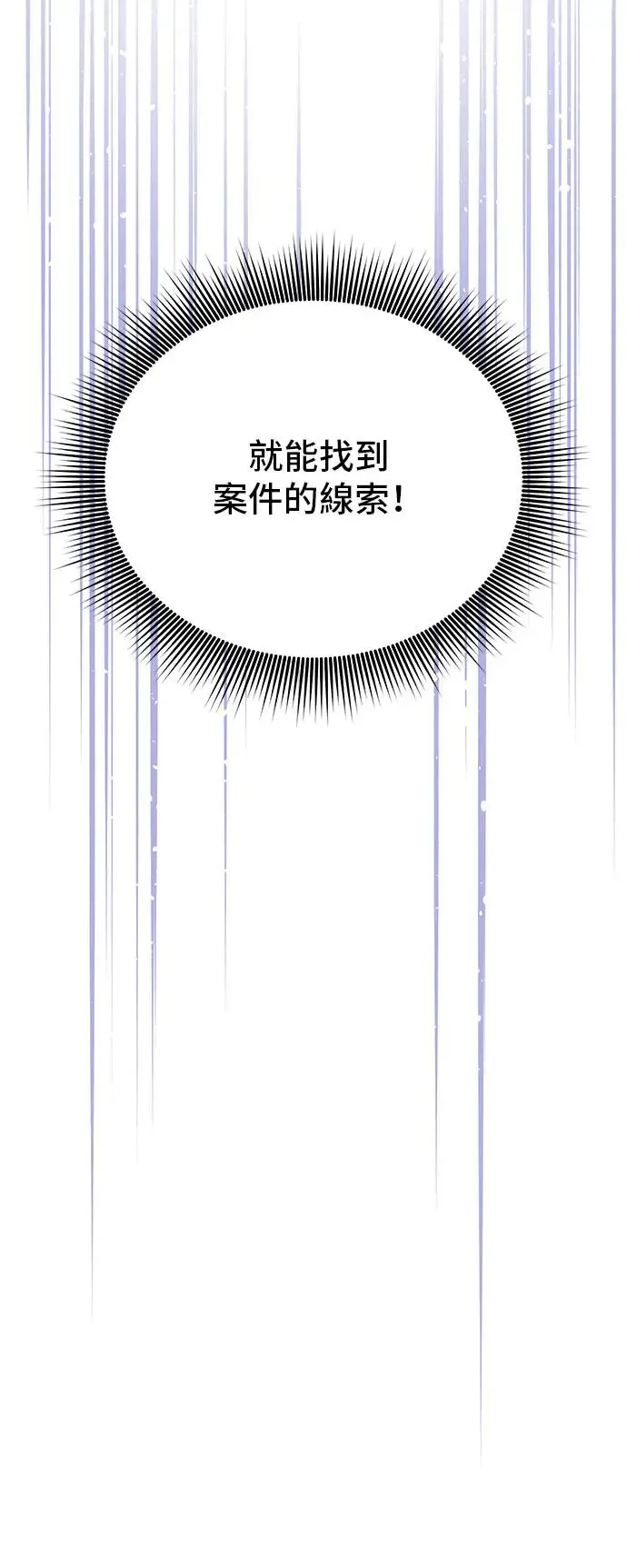 第78话 紫色之死 第7页