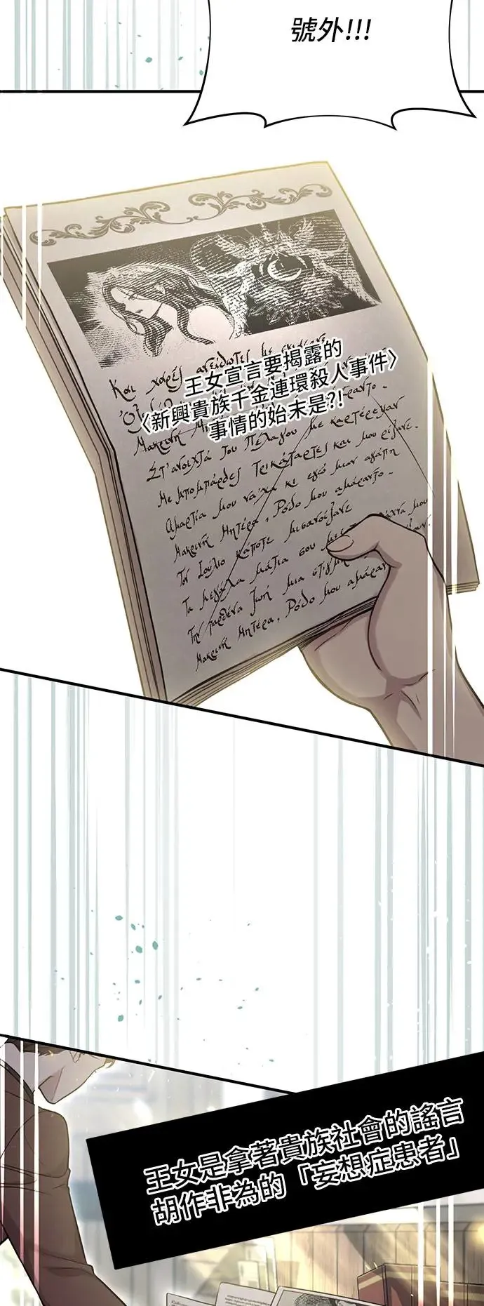 第78话 紫色之死 第10页