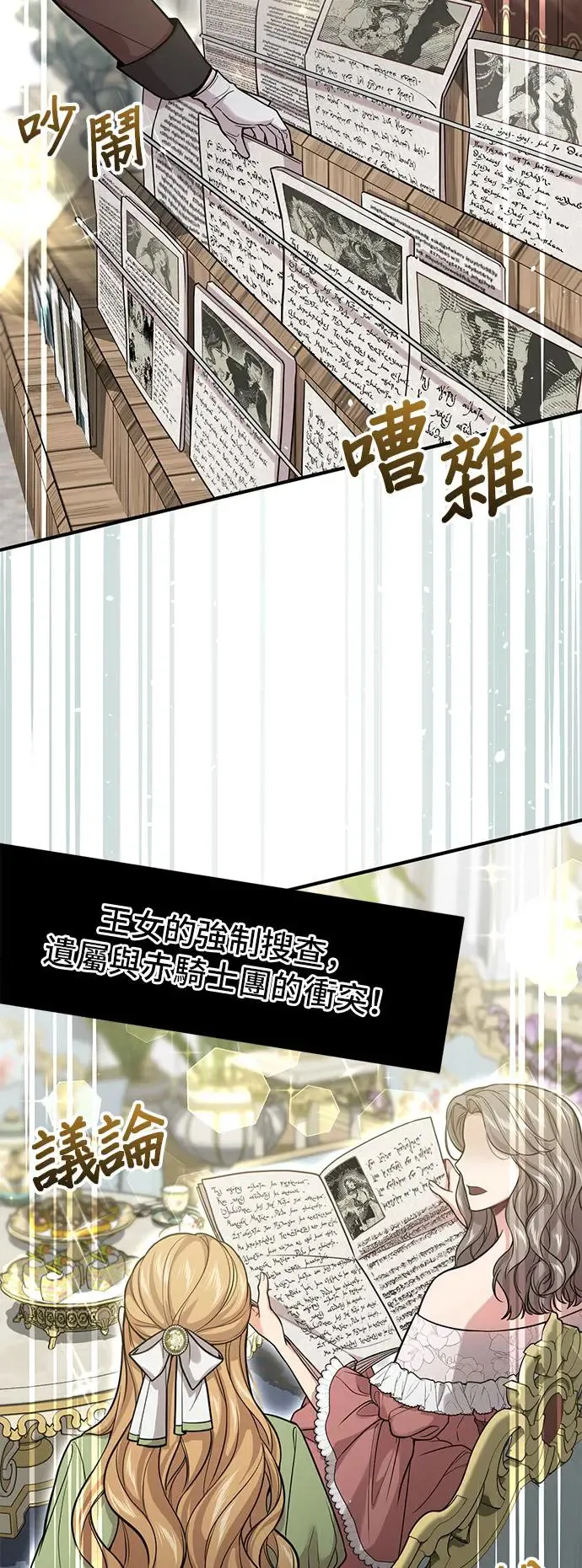 第78话 紫色之死 第11页