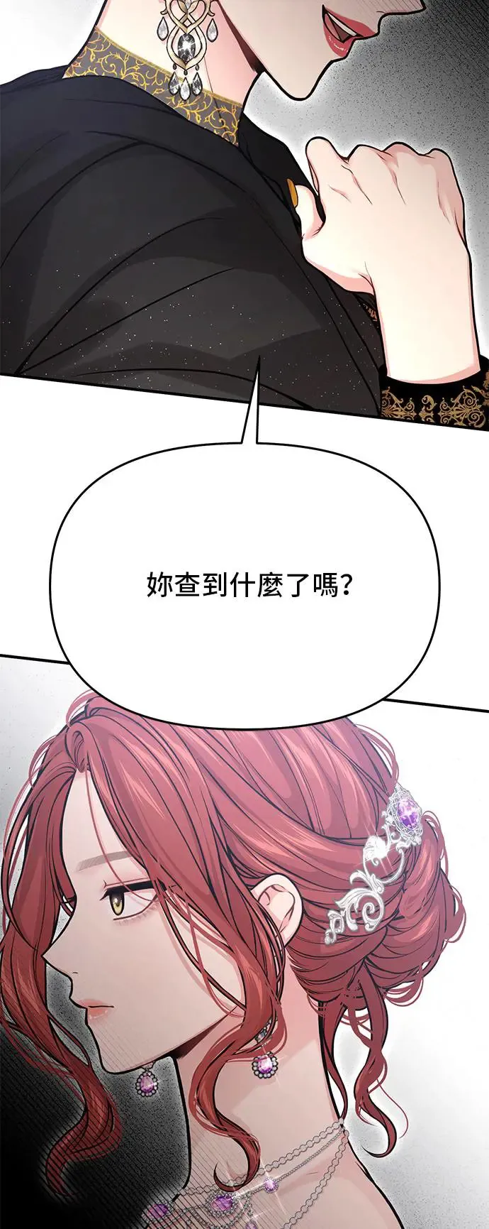 第78话 紫色之死 第18页