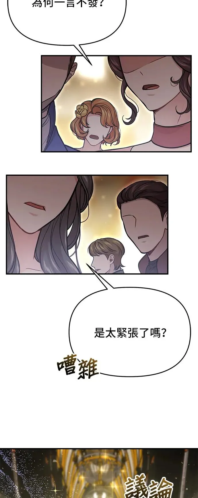 第78话 紫色之死 第21页