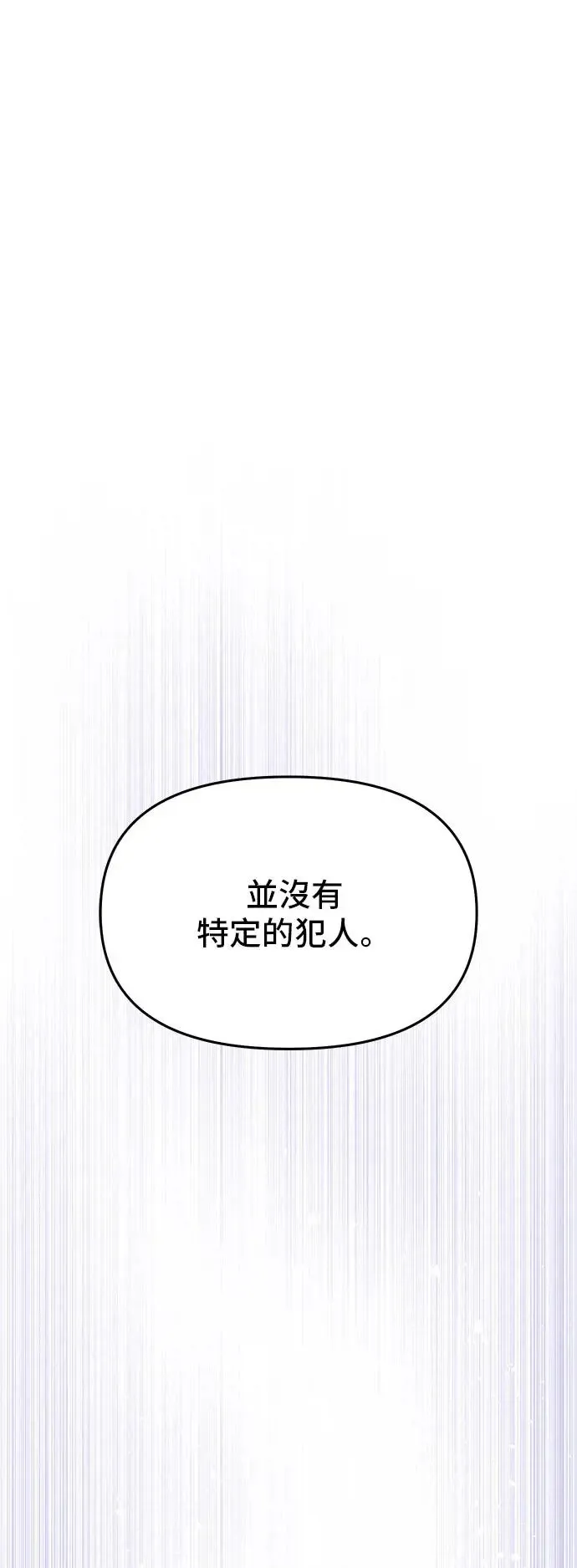 第78话 紫色之死 第26页