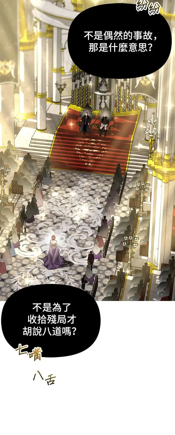 第78话 紫色之死 第45页
