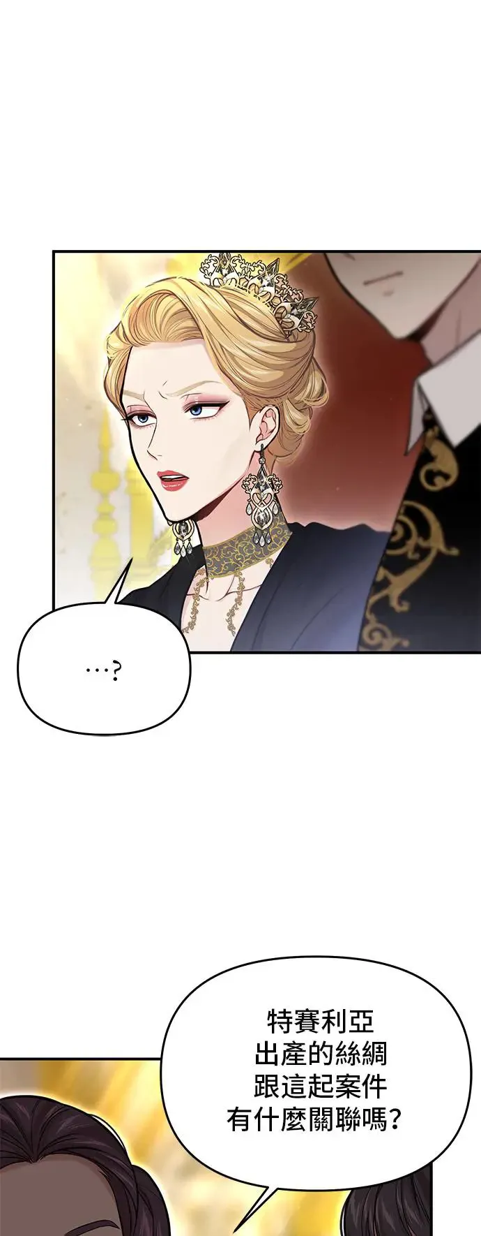第78话 紫色之死 第48页