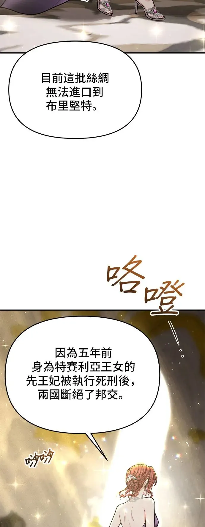 第78话 紫色之死 第50页